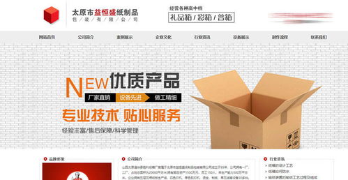 賀太原益恒盛紙制品與山西國(guó)人偉業(yè)達(dá)成網(wǎng)站合作協(xié)議，共筑數(shù)字化轉(zhuǎn)型新篇章